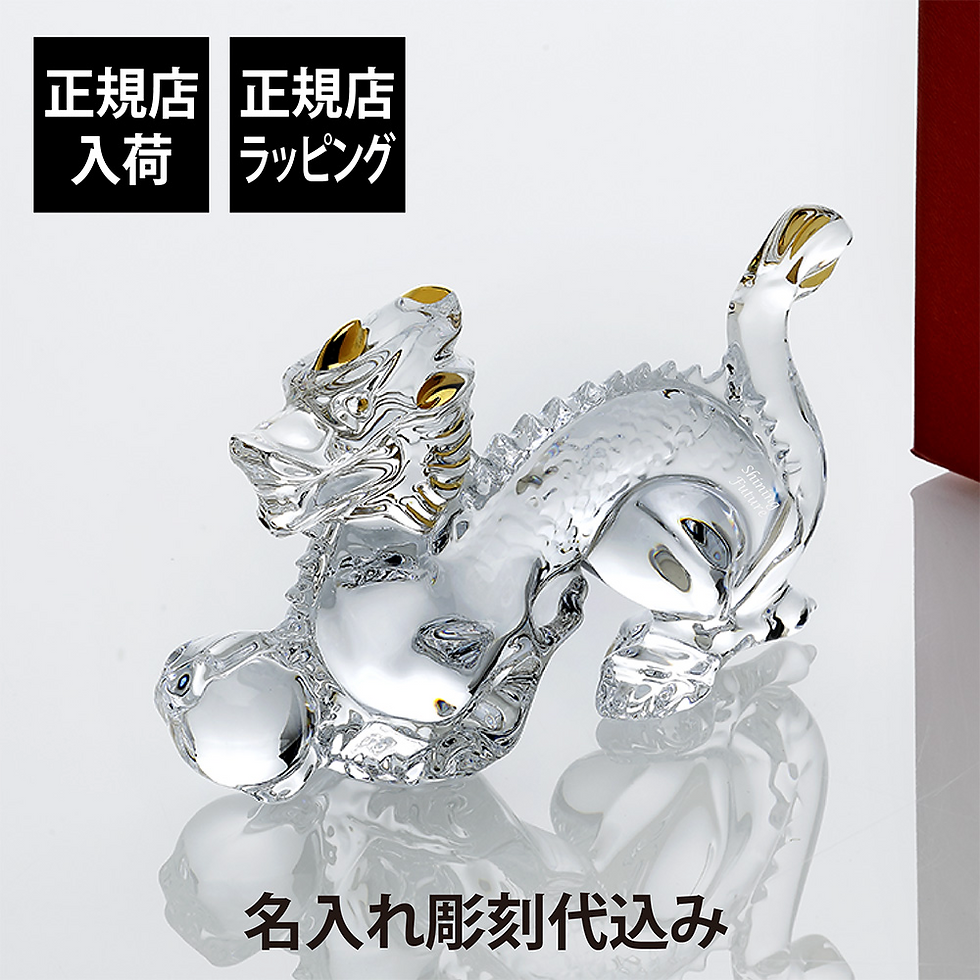 正規店入荷,名入れ代込,Baccarat,バカラ,干支,ドラゴン,ゴールド,15.8cm,名入れ,ギフト,お祝い,プレゼント,誕生日,記念日,還暦,企業,就任,受賞,名前,刻印,正規品,開店祝,周年記念,辰年,龍,竜,高級,ブランド,インテリア,オブ