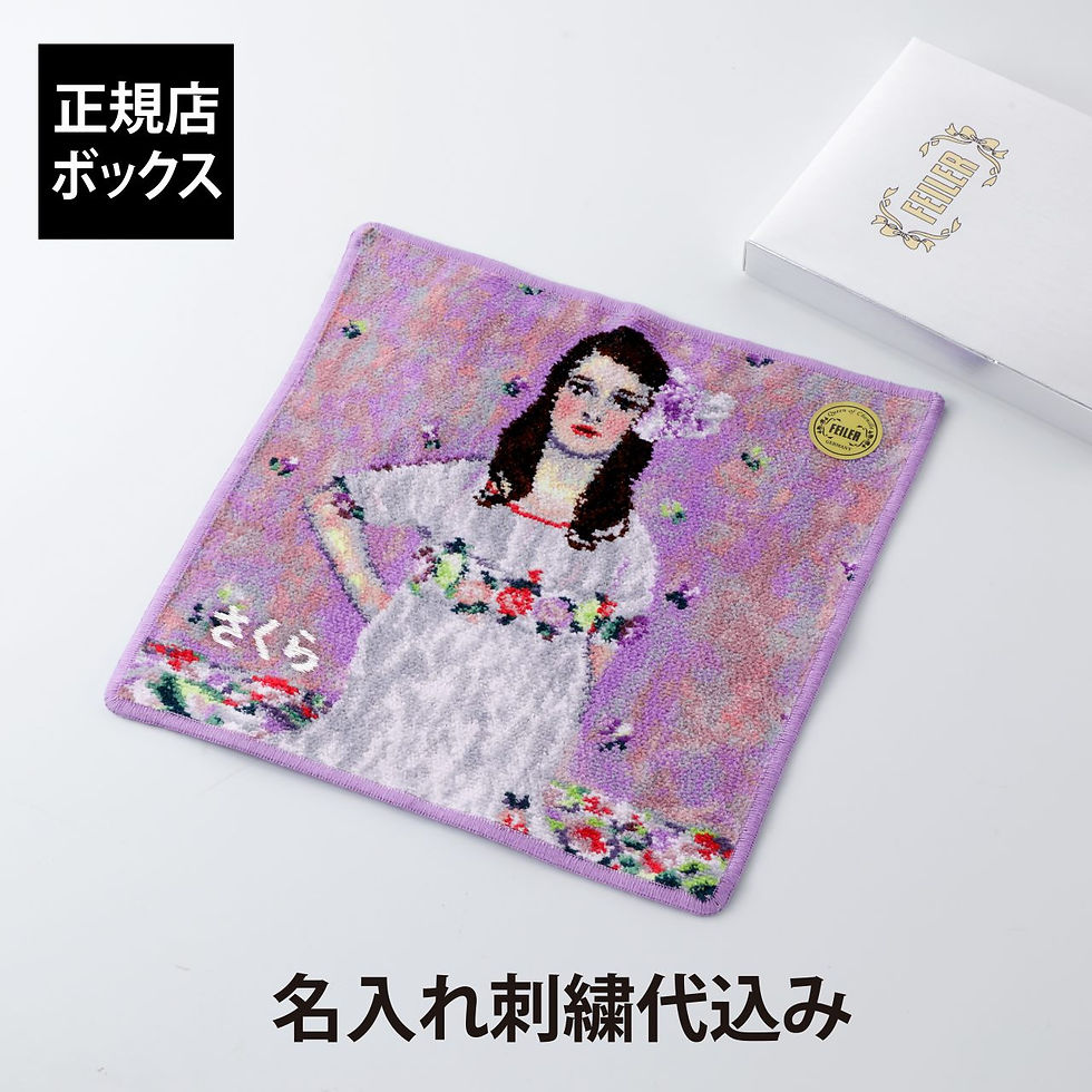 ラッピング無料,名入れ代込み,FEILER,フェイラー,ザメット,クリムト,ウォッシュタオル,名前,名入れ,刺繍,名入れギフト,プレゼント,誕生日,記念日,記念品,受賞,お祝い,ノベルティ,入学祝,卒園ギフト,卒業祝,母の日,Mäda,Primave