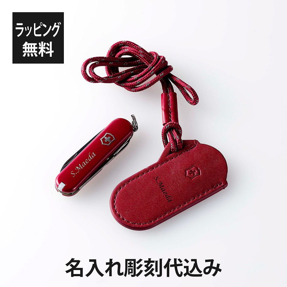VICTORINOX,ビクトリノックス,クラシックSD,レザーポーチ,クラシックカラーズ,レッド,オリジナル,セット,スイス,アーミーナイフ,マルチツール,十徳ナイフ,名入れ,彫刻,刻印,プレゼント,ギフト,アウトドア,キャンプ,登山,お祝い,誕生日
