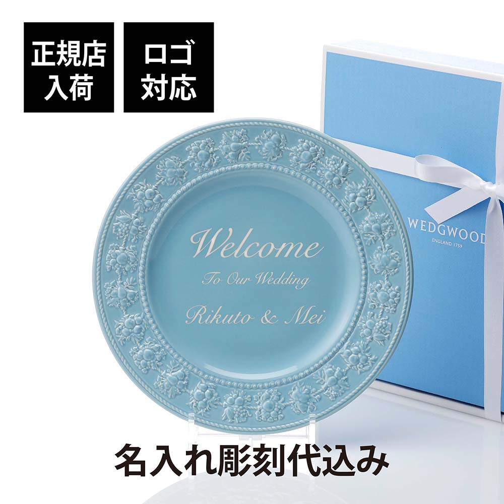 【正規店入荷】【名入れ代込】【ロゴ対応】WEDGWOOD ウェッジウッド フェスティビティ ブルー プレート 27cm