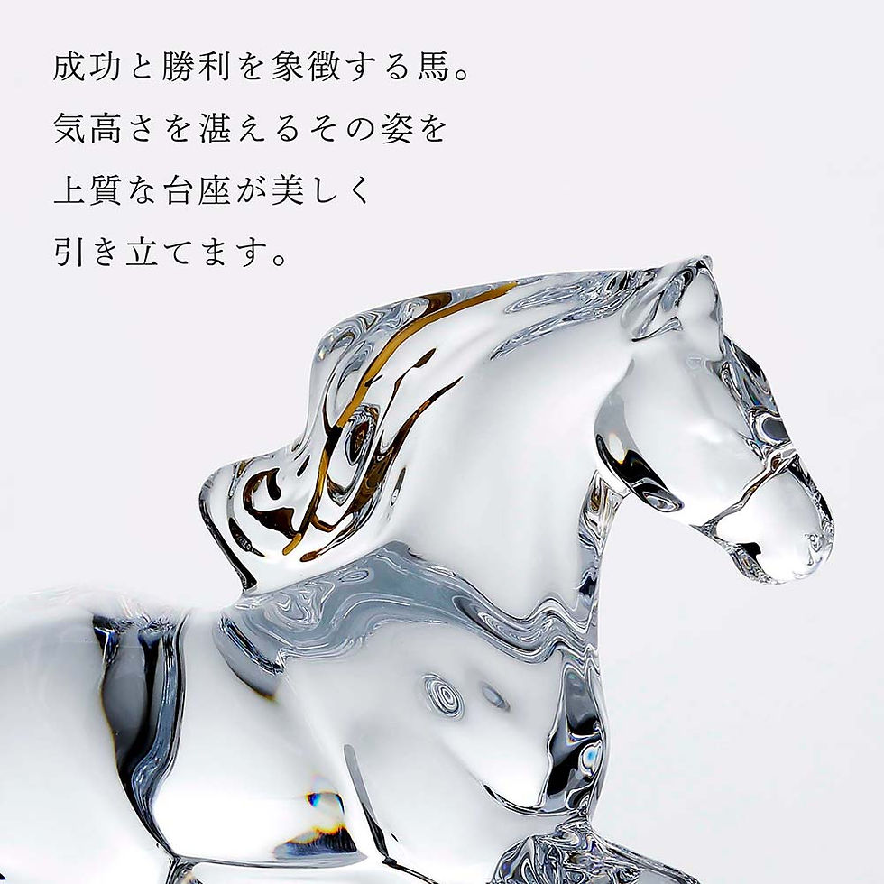 サムネイル： 名入れ代込,ロゴ対応,Baccarat,バカラ,干支,馬,ゴールド,伊と幸,絹ガラス,霞絹,玉糸,無地染め,黒,金彩,しめ縄,台座,20×20cm,オリジナルセット,正規店入荷,名入れ,彫刻,馬,オブジェ,シルクガラス,銀彩,周年記念,就任祝,受章祝