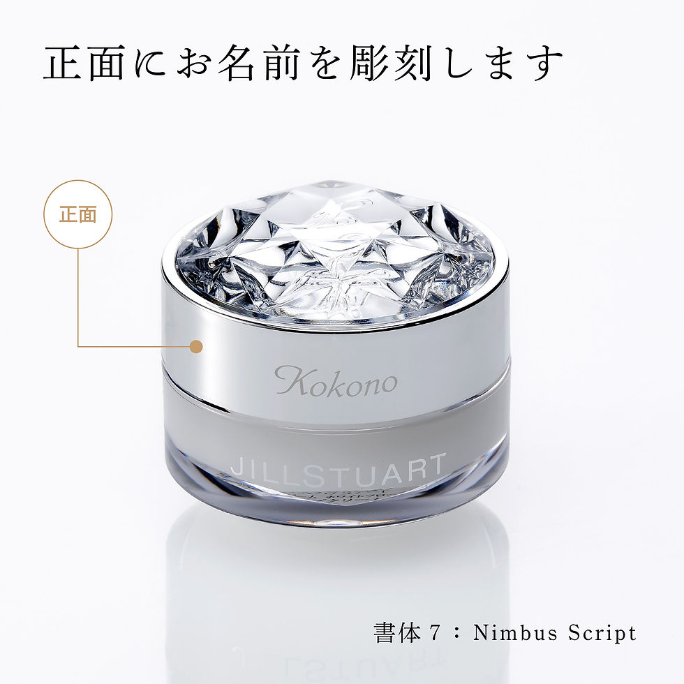 正規店入荷,名入れ代込,無料ラッピング,JILLSTUART,ジルスチュアート,リップバーム,ホワイトフローラル,名前,彫刻,刻印,結婚記念日,お祝い,プレゼント,ギフト,記念日,高級,ブランド,誕生日,母の日,ホワイトデー,コスメ,リップ,可愛いパ