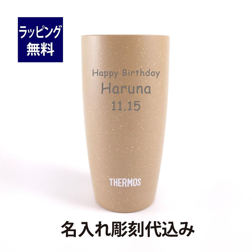 サーモス,THERMOS,タンブラー,マグカップ,お祝い,名入れ,プレゼント,引き出物,結婚祝,ウエディング,結婚式,内祝い,結婚記念日,誕生日,御祝,記念日,結婚祝,引出物,記念品,法人記念品,ノベルティ,クリスマス,プレゼント,敬老の日,バースデ