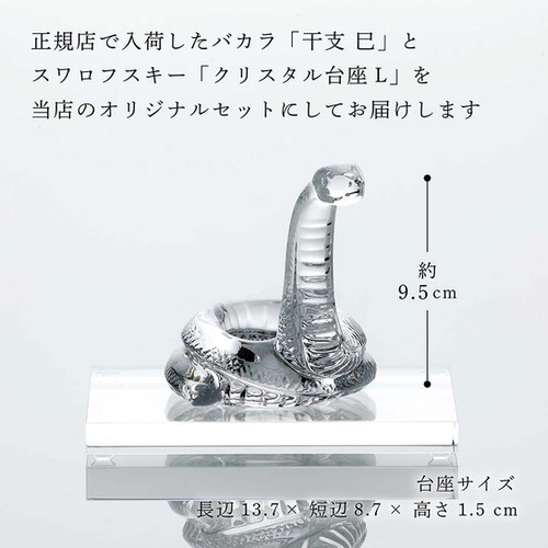 バカラ 蛇 新品 左です Baccarat (バカラ) クリスタルオブジェ 蛇 2025