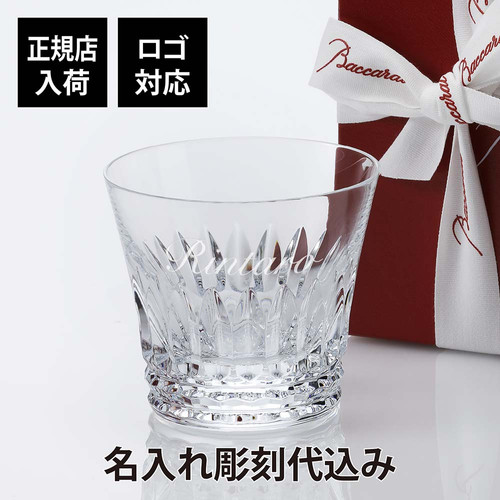 バカラ Baccarat ティアラ タンブラー 単品 名入れ彫刻代込み