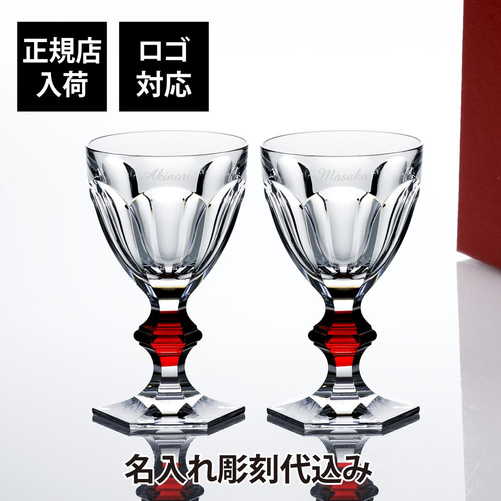 名入れ代込み,正規店ラッピング無料,バカラ,アルクール,ワイングラス,15.5cm,レッド,ペア,名入れ,ギフト,プレゼント,名入れグラス,結婚祝,還暦祝,お祝い,高級,ブランド,名前,刻印,ペアグラス,ウォーターグラス,グラス,レッドボタン,贈呈品
