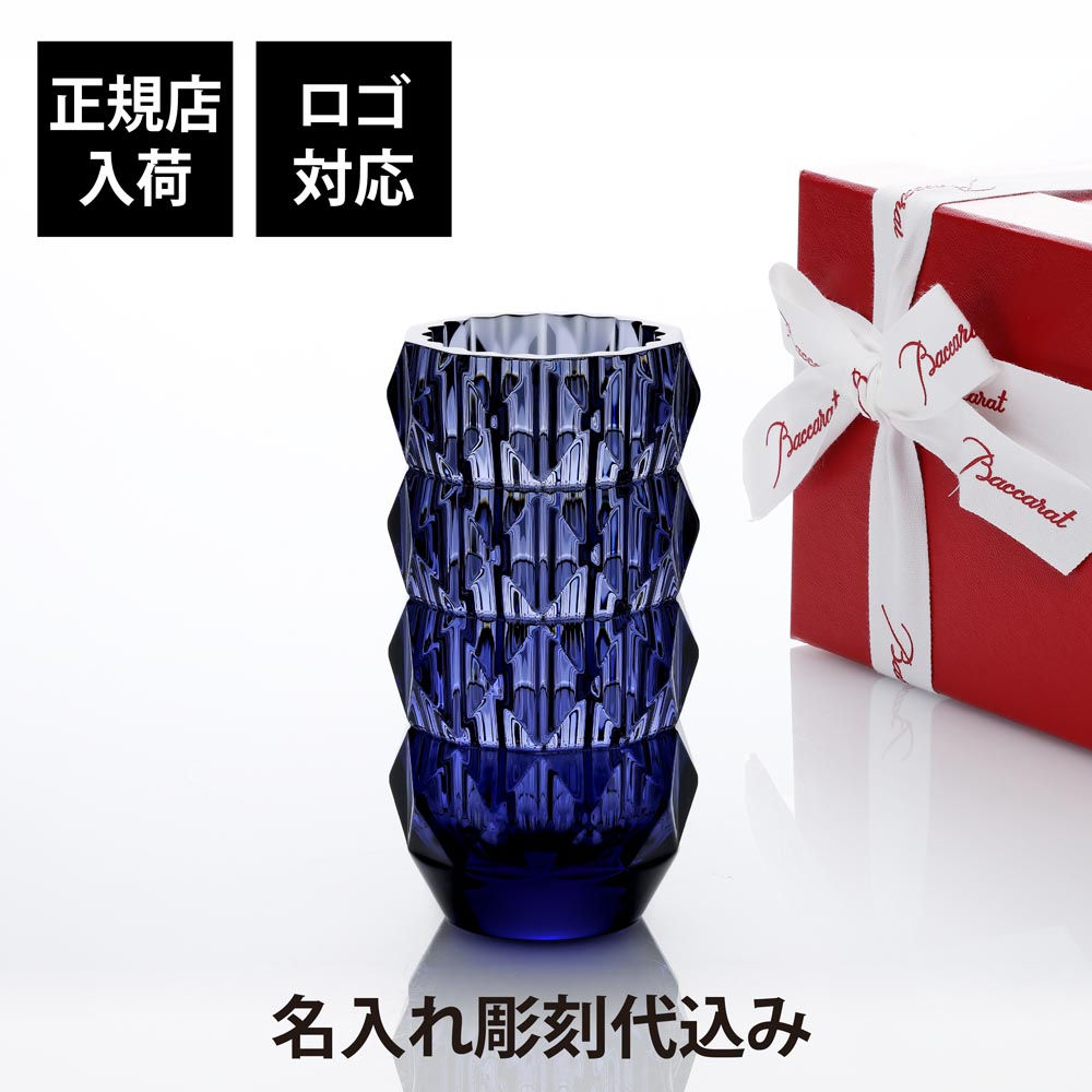 正規店入荷,名入れ代込,ロゴ対応,Baccarat,バカラ,ルクソール,ランドベース,150,ミッドナイト,単品,名入れ,ギフト,記念品,花瓶,誕生日,記念日,受賞,法人,開店祝,周年記念,創業記念,フラワーベース,正規品,高級,ブランド,インテリア