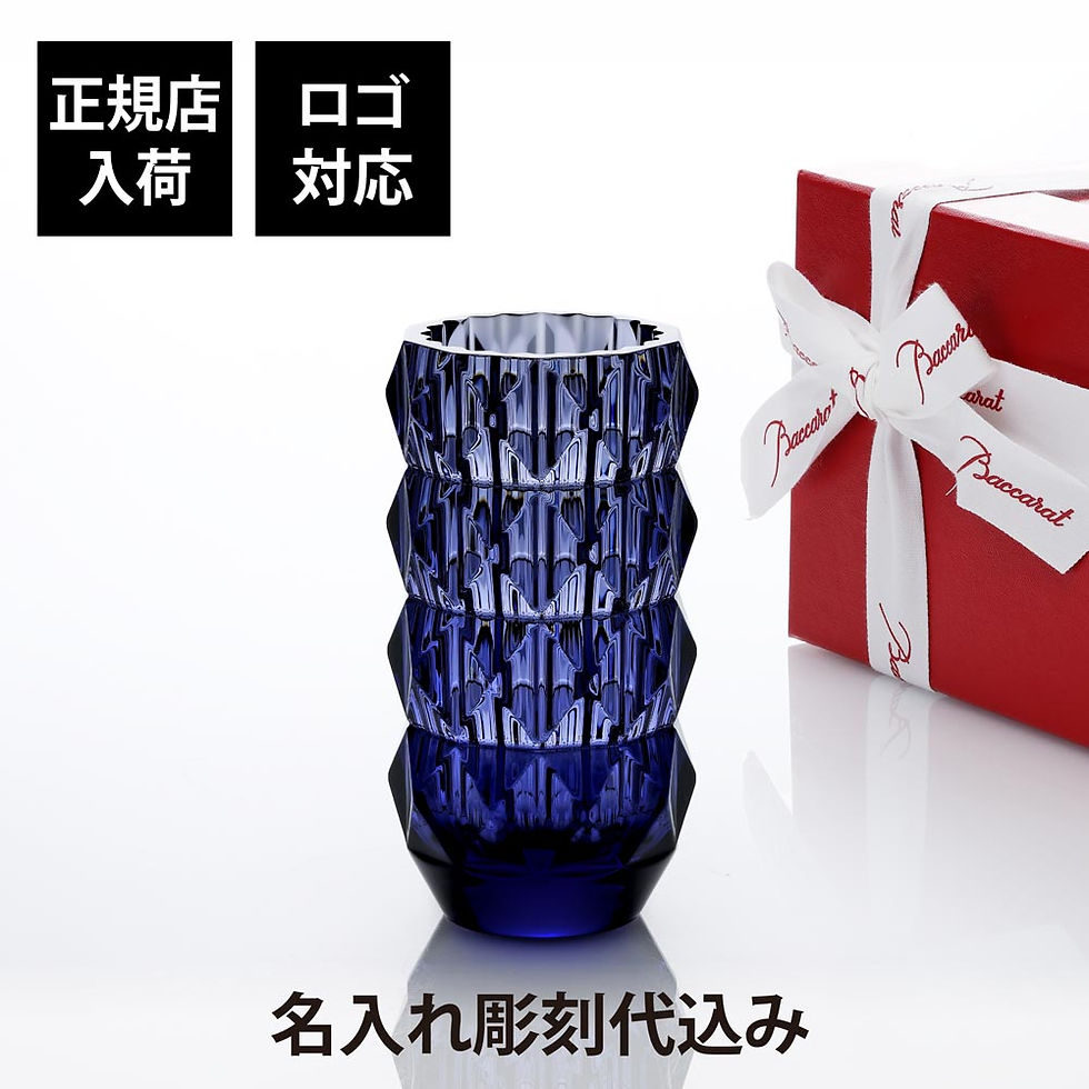 正規店入荷,名入れ代込,ロゴ対応,Baccarat,バカラ,ルクソール,ランドベース,150,ミッドナイト,単品,名入れ,ギフト,記念品,花瓶,誕生日,記念日,受賞,法人,開店祝,周年記念,創業記念,フラワーベース,正規品,高級,ブランド,インテリア