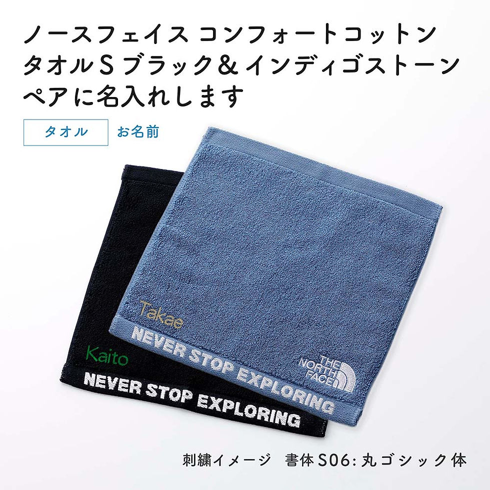 ラッピング無料,名入れ代込み,THE,NORTH,FACE,ノースフェイス,コンフォートコットンタオル,S,ブラック,インディゴストーン,ペア,名前,名入れ,刺繍,名入れギフト,誕生日,プレゼント,記念日,記念品,お祝い,ノベルティ,結婚祝,入学祝,