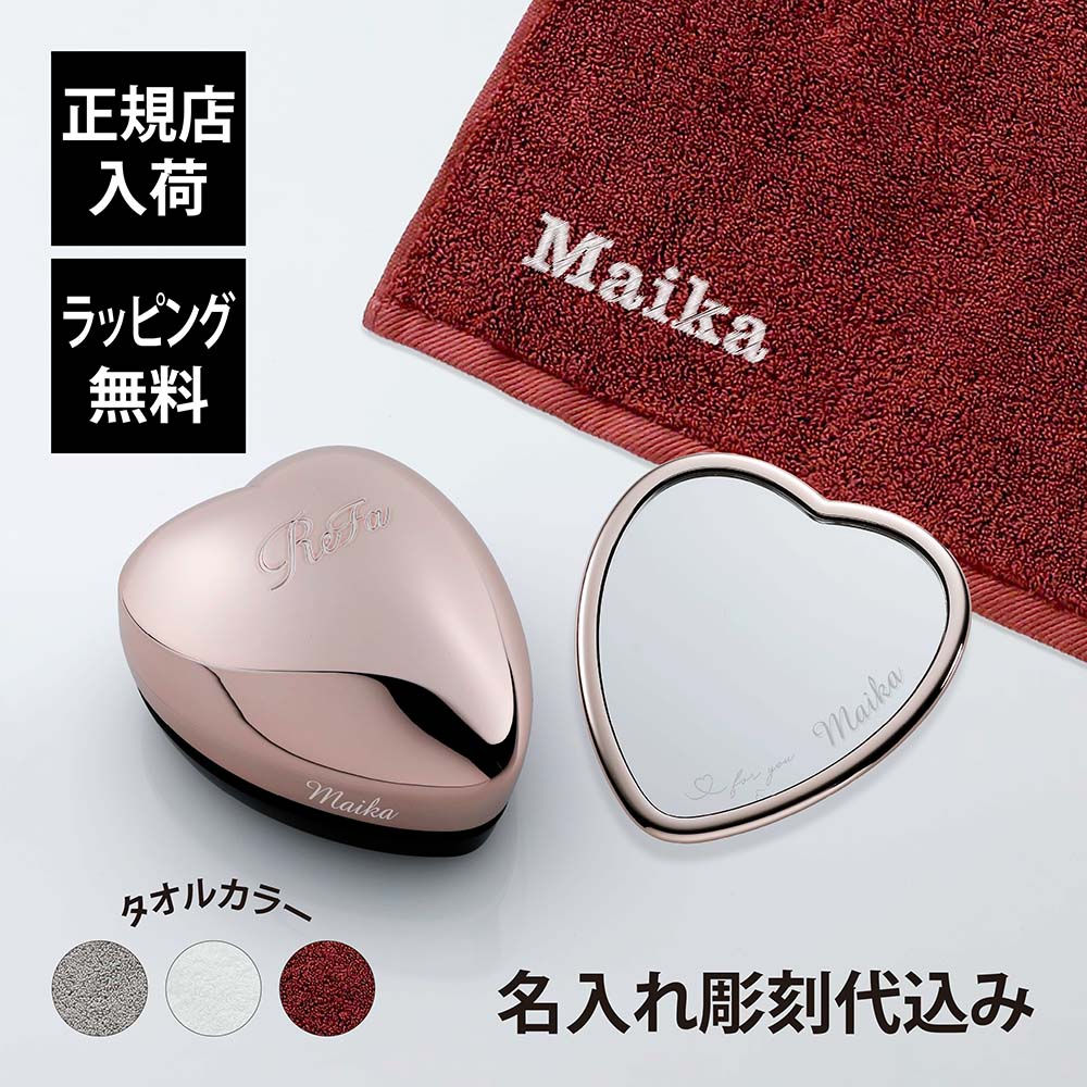 正規店入荷,名入れ代込,ラッピング代込,ReFa,リファ,ローズゴールド,ハートミラー,ハートブラシ,ヘアドライタオル,3点セット,名入れ,ギフト,プレゼント,正規品,ブランド,女性,クリスマス,誕生日,結婚祝い,母の日,記念,お祝い,美容グッズ,艶