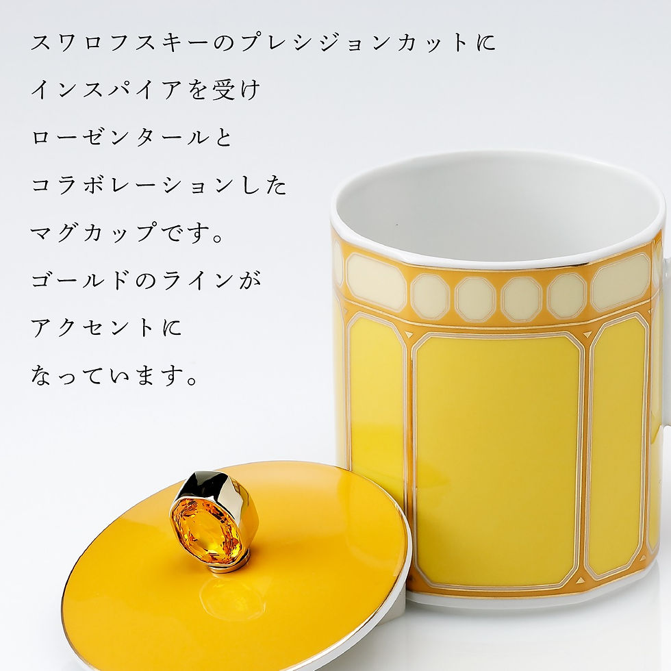サムネイル： 【名入れ代込み】【正規店BOX付】スワロフスキー × ローゼンタール シグナム・イエロー マグ 蓋付き 390ml