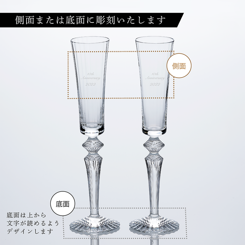 バカラ,BACCARAT,名前,刻印,記念日,記念品,プレゼント,結婚祝,ペア,お祝い,優勝,一位,イベント,トロフィー,正規品,法人記念品,ホスト,ホステス,クラブ,