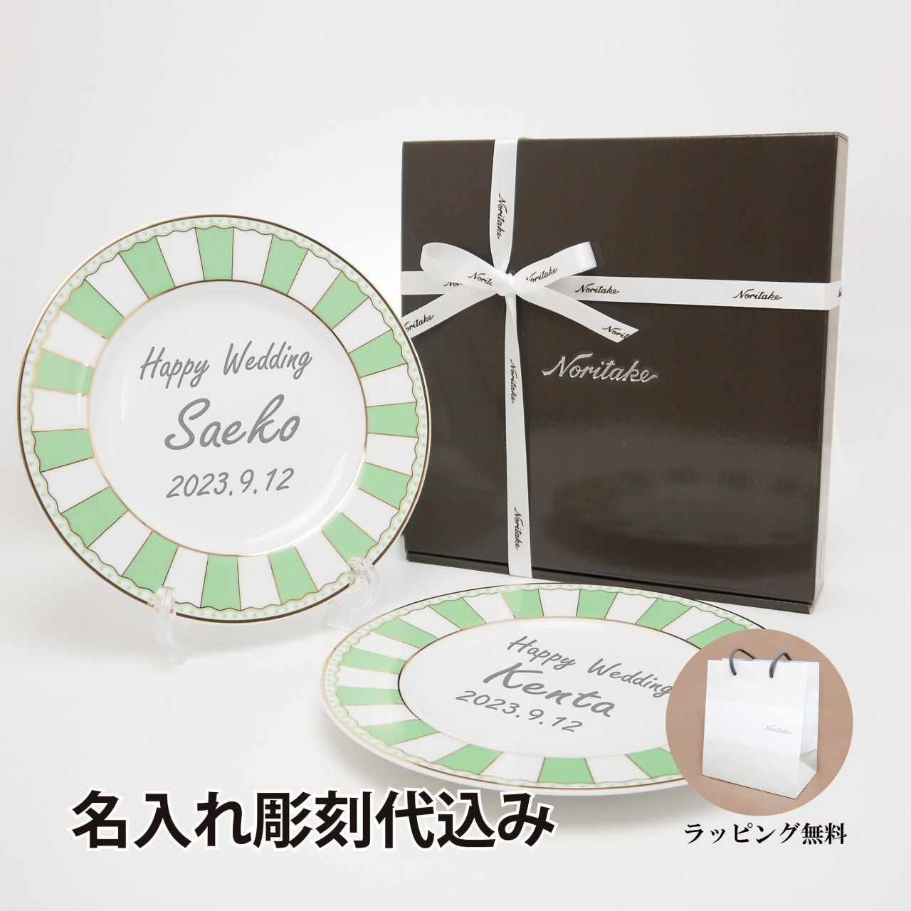 ノリタケ CARNIVALE カーニバル アップルグリーン ペアセット 21cm プレート 名入れ彫刻代込み