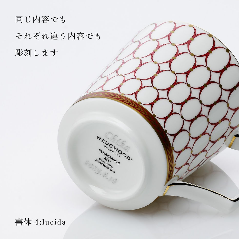 サムネイル： 名入れ代込み,正規店ラッピング無料,WEDGWOOD,ウェッジウッド,ルネッサンス,グレイ,レッド,マグカップ,300ml,ペアセット,名入れ,名前,彫刻,刻印,ギフト,プレゼント,グラス,記念品,カップ,高級,ブランド,結婚祝い,結婚記念日