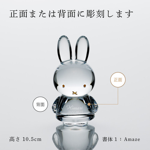 Baccarat バカラ ミッフィー 10.5cm 名入れ彫刻代込み