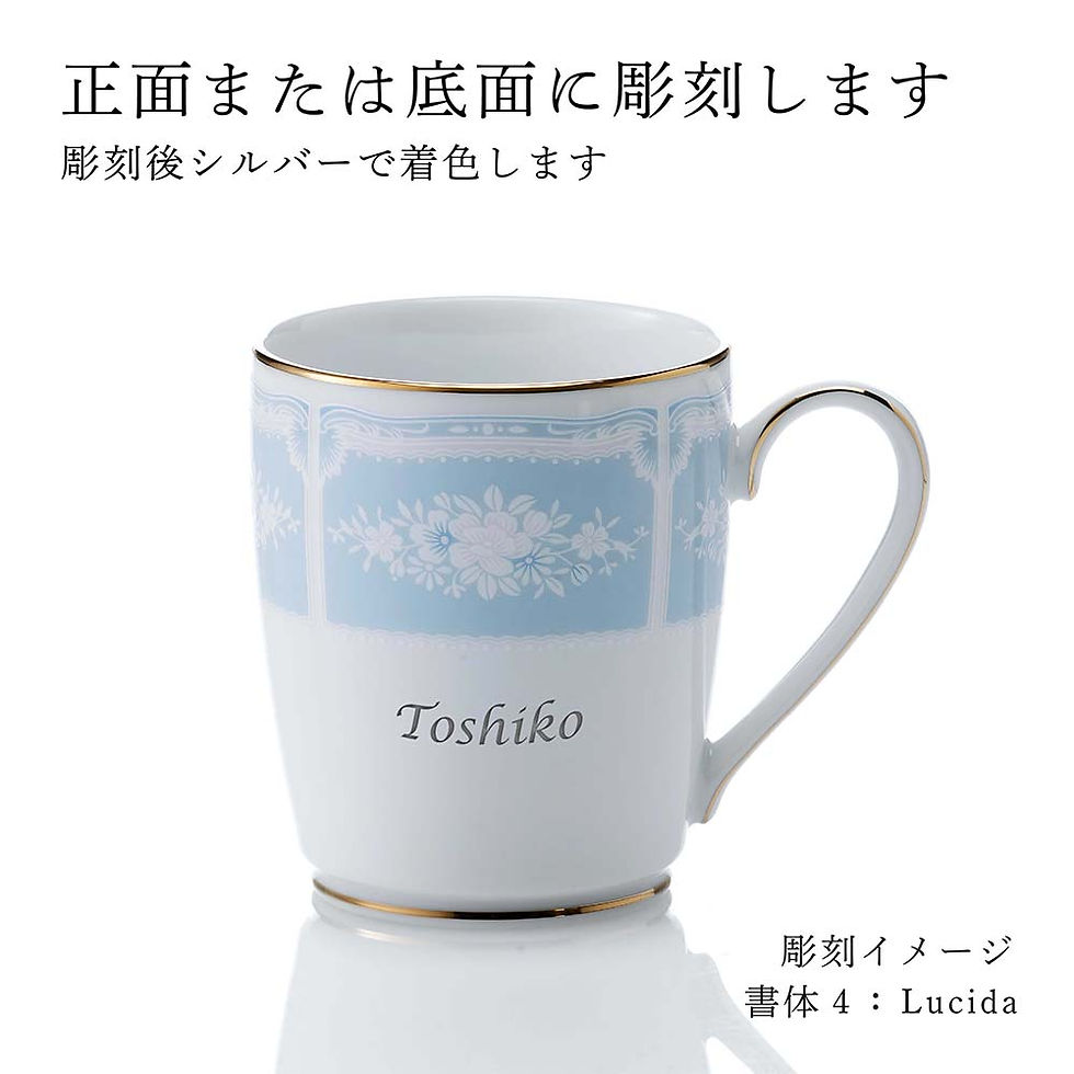 正規店入荷,名入れ代込,ノリタケ,NORITAKE,レースウッドゴールド,マグカップ,ブルー,280ml,単品,名前,彫刻,刻印,お祝い,プレゼント,ギフト,結婚,記念日,女性,高級,ブランド,新築祝い,結婚祝い,誕生日,母の日,法人,記念品,ノベル