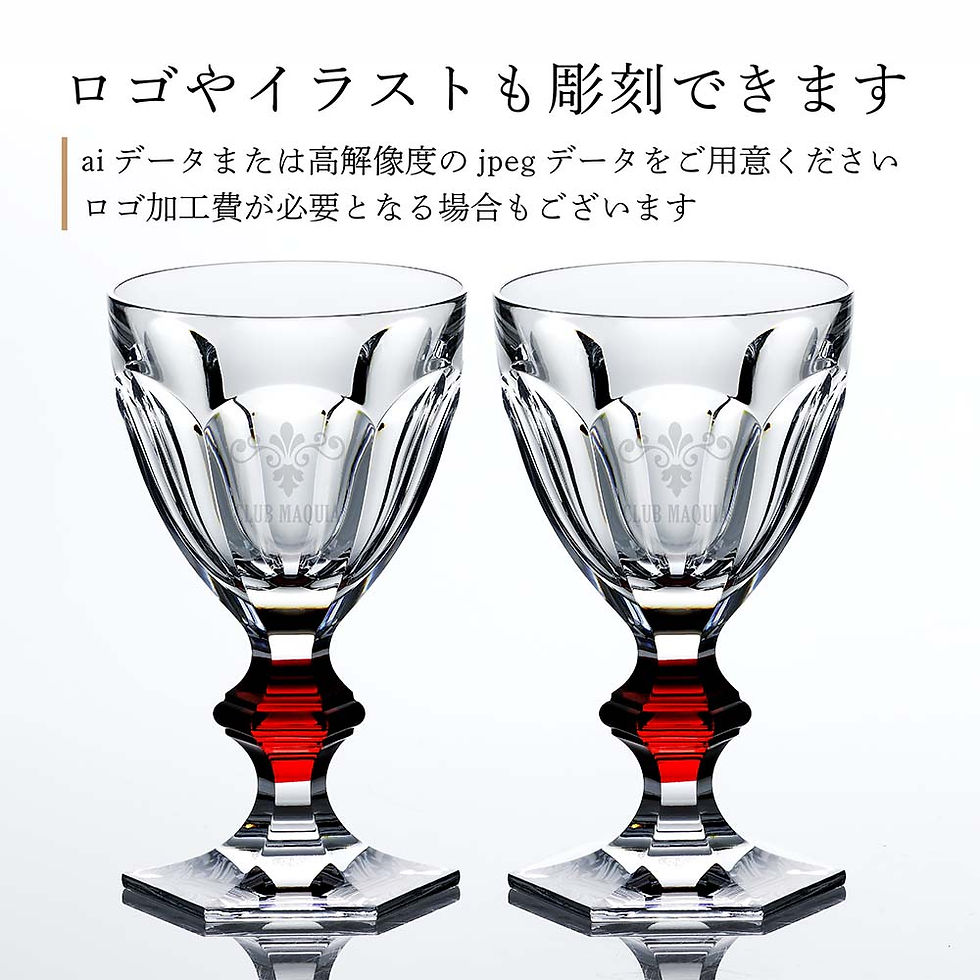 サムネイル： 名入れ代込み,正規店ラッピング無料,バカラ,アルクール,ワイングラス,15.5cm,レッド,ペア,名入れ,ギフト,プレゼント,名入れグラス,結婚祝,還暦祝,お祝い,高級,ブランド,名前,刻印,ペアグラス,ウォーターグラス,グラス,レッドボタン,贈呈品