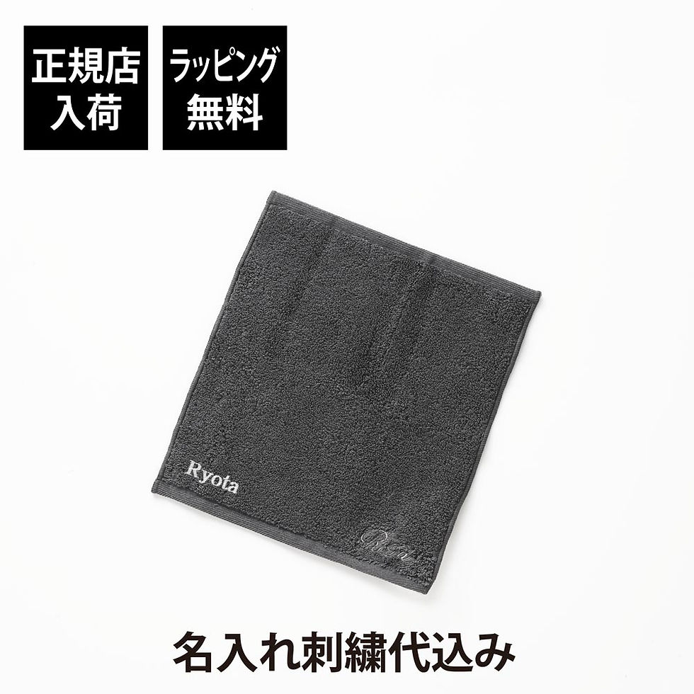 ラッピング無料,名入れ刺繍代込み,ReFa,リファ,ハンドタオル,ダークグレー,単品,名前,名入れ,刺繍,名入れギフト,プレゼント,タオル,コットン100%,吸水性,誕生日,記念日,記念品,受賞,お祝い,引越祝,父の日,母の日,贈り物