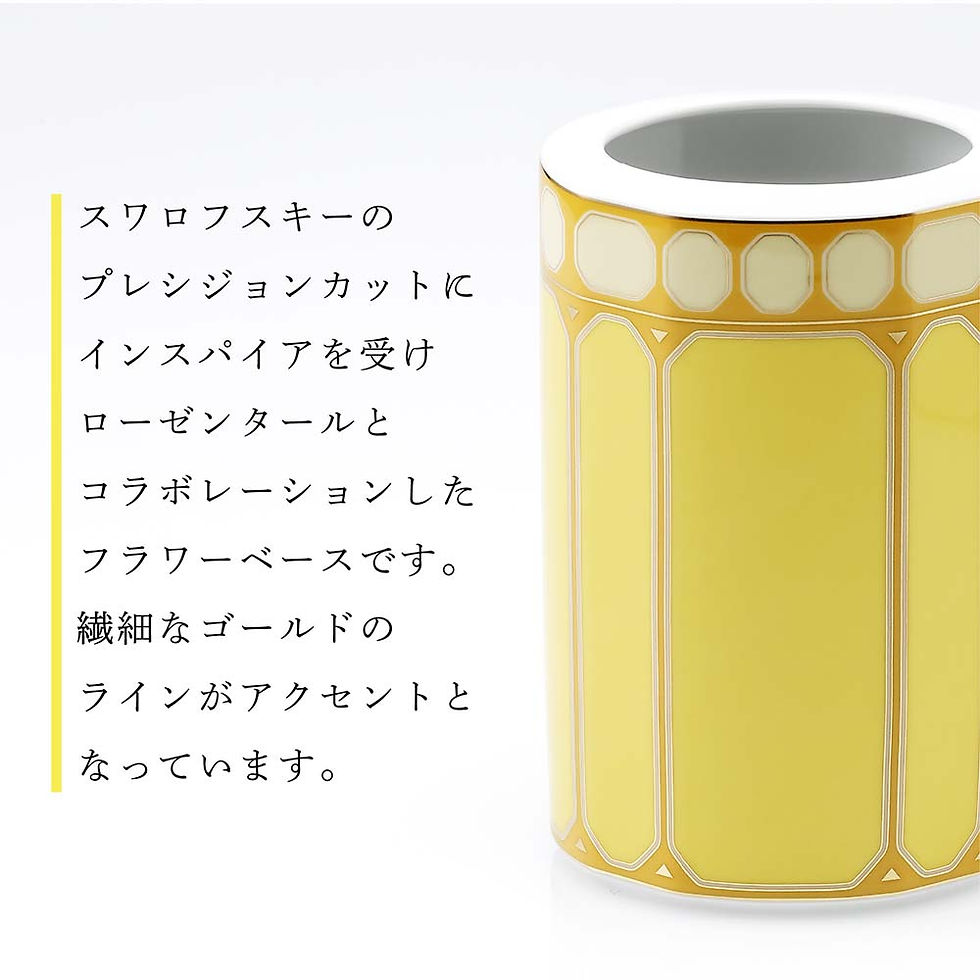 サムネイル： スワロフスキー×ローゼンタール,シグナム・イエロー,ベース,名入れ,名前,彫刻,刻印,ギフト,誕生日,記念日,法人記念品,クリスマス,プレゼント,バースデー,受賞,お祝い,ノベルティ,花瓶,フラワーベース,SWAROVSKI,Rosenth
