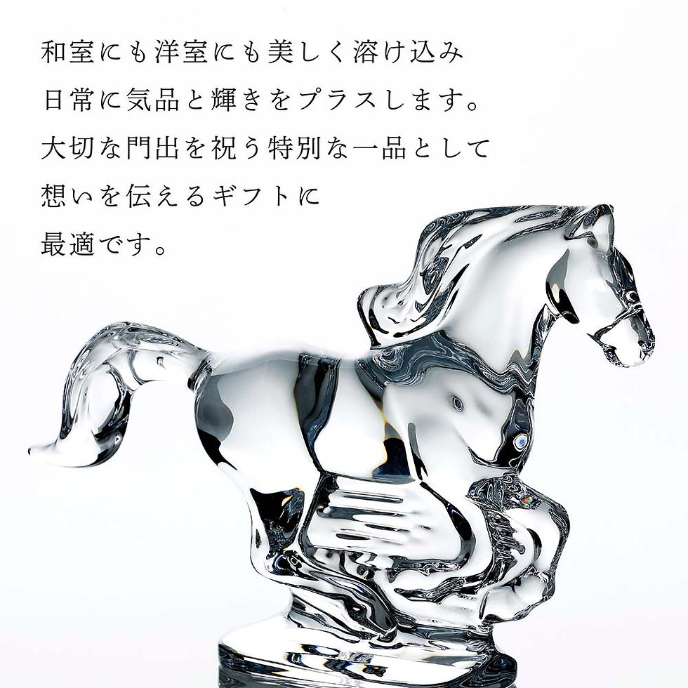 サムネイル： 正規店入荷,名入れ代込,Baccarat,バカラ,干支,馬,クリア,名入れ,ギフト,プレゼント,名前入り,贈り物,記念品,結婚祝い,誕生日,還暦祝い,退職祝い,開店祝い,法人,お祝い,高級,ブランド,オーダーメイド,彫刻,刻印,インテリア,置物,オー