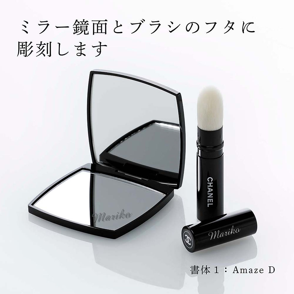 サムネイル： 正規店入荷,名入れ代込,CHANEL,シャネル,コンパクトミラー,ミロワール,ドゥーブル,ファセット,パウダーブラシ,パンソー,イルミナトゥール,レトラクターブル,N°111,オリジナルセット,名入れ,ギフト,プレゼント,ブラシ,お祝い,記念日,誕生