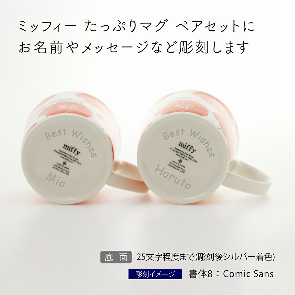 サムネイル： 【ラッピング無料】【名入れ代込】Bruna ディック・ブルーナ マグカップ コレクション ミッフィーたっぷりマグ レッドフラワー 350ml ペア