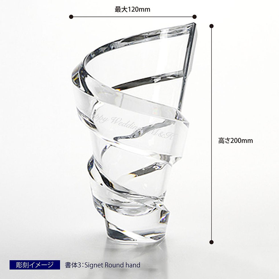 サムネイル： バカラ,スパイラル,フラワーベース,Sサイズ,名入れ彫刻代込み,Baccarat,名入れ,ギフト,記念品,誕生日,ホールインワン,結婚祝,花瓶,トロフィー,名前,刻印,法人記念品,プレゼント,受賞,オブジェ,正規品,創立,周年,高級,ブランド