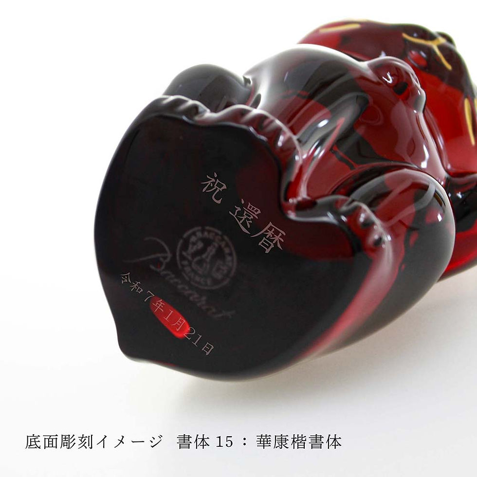 サムネイル： 正規店入荷,名入れ代込,ロゴ対応,Baccarat,バカラ,まねき猫,レッド,赤座布団付,ハーモニー,カラー,タンブラー,レッド,オリジナルセット,名入れ,彫刻,刻印,ギフト,プレゼント,お祝,誕生日,記念日,還暦,法人,記念品,高級,オブジェ,置物
