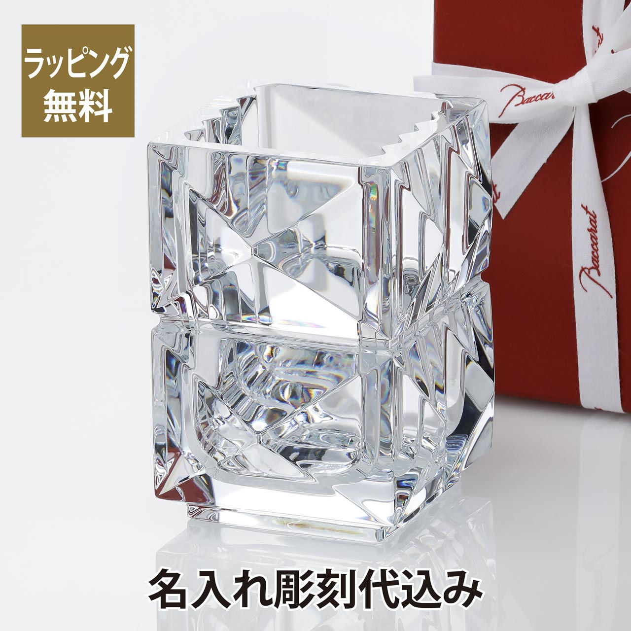 バカラ,ペン立て,デスク,ルクソール,文房具,オブジェ,インテリア,プレゼント,ギフト,高級,ブランド,正規品,ホールインワン,法人記念品,プレゼント,名前,刻印,彫刻,誕生日,クリスマス,お祝い,還暦,長寿
