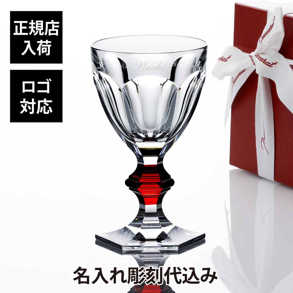 名入れ代込み,正規店ラッピング無料,バカラ,アルクール,ワイングラス,15.5cm,レッド,ペア,名入れ,ギフト,プレゼント,名入れグラス,結婚祝,還暦祝,お祝い,高級,ブランド,名前,刻印,ペアグラス,ウォーターグラス,グラス,レッドボタン,贈呈品