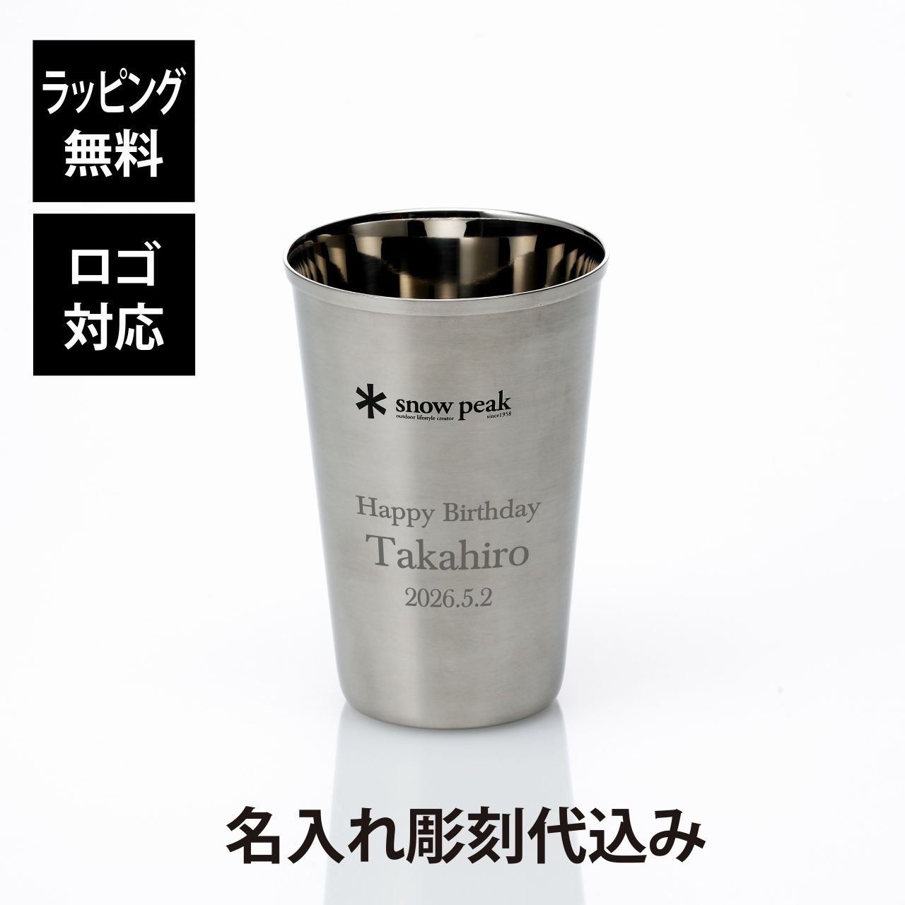 ラッピング無料,ロゴ対応,名入れ代込み,snowpeak,スノーピーク,ECOCUP,エコカップ名前,彫刻,刻印,お祝い,プレゼント,ギフト,記念日,ブランド,誕生日,アウトドア,キャンプギア,ソロキャン,バーベキュー,BBQ,マイコップ,日本製,燕