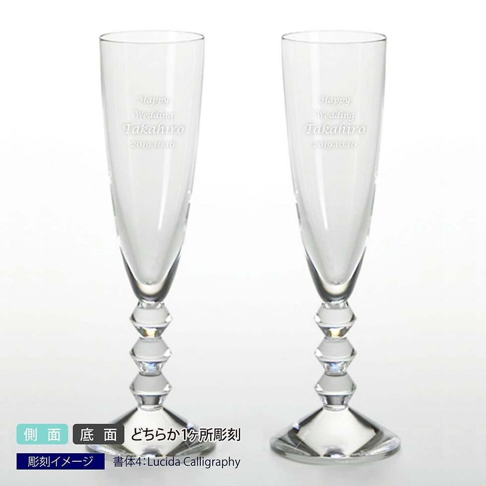 バカラ,ベガ,シャンパンフルート,ペア,名入れ彫刻代込み,名入れ,ギフト,Baccarat,誕生日,記念日,結婚祝,結婚記念日,引出物,記念品,法人記念品,プレゼント,長寿,新築祝,引越祝,贈呈品,高級,ブランド,名前,刻印,正規品,ペアギフト
