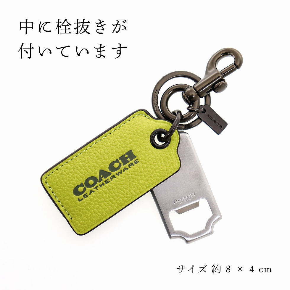 サムネイル： ラッピング無料,名入れ代込み,COACH,コーチ,ボトルオープナー,キーフォブ,イエローグリーン,名前,名入れ,彫刻,刻印,名入れギフト,プレゼント,誕生日,記念日,記念品,受賞,お祝い,ノベルティ,父の日,母の日,アウトドア,BBQ,高級,ブランド