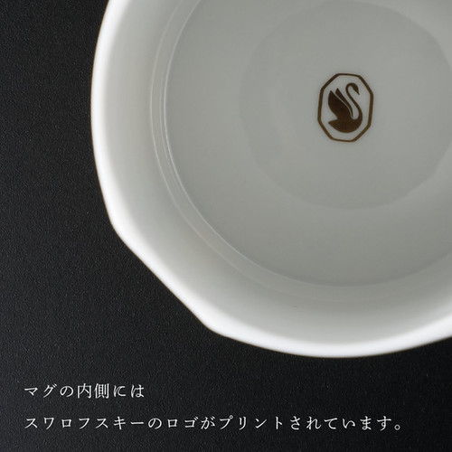 スワロフスキー×ローゼンタール シグナム・ピンク マグ 蓋付き