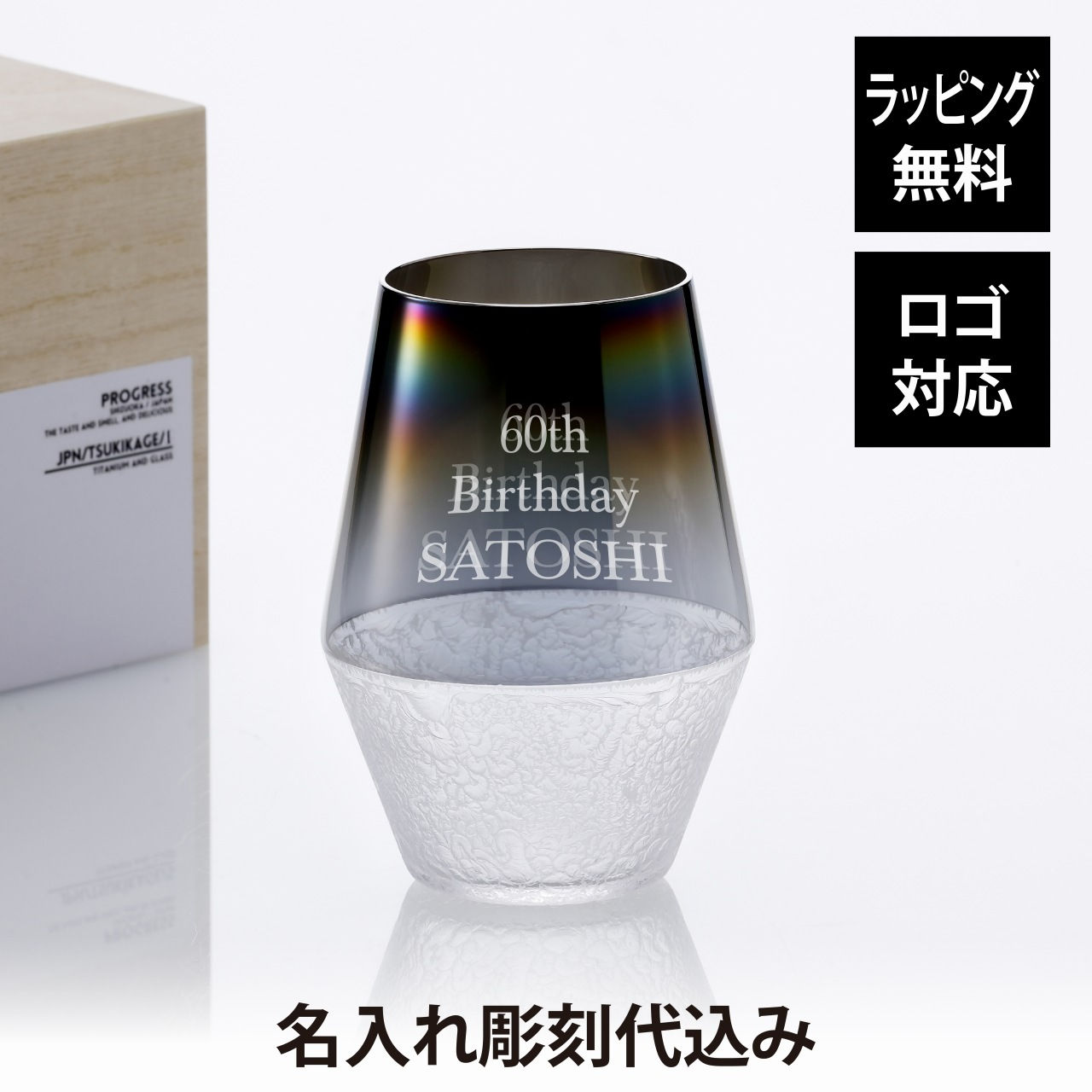 名入れ代込,ラッピング代込,ロゴ対応,PROGRESS,プログレス,月影,Infinite,光彩,タンブラー,400ml,単品,名前,彫刻,刻印,名入れギフト,プレゼント,誕生日,記念日,記念品,お祝い,グラス,ソフトドリンク,チタン,父の日,還暦祝