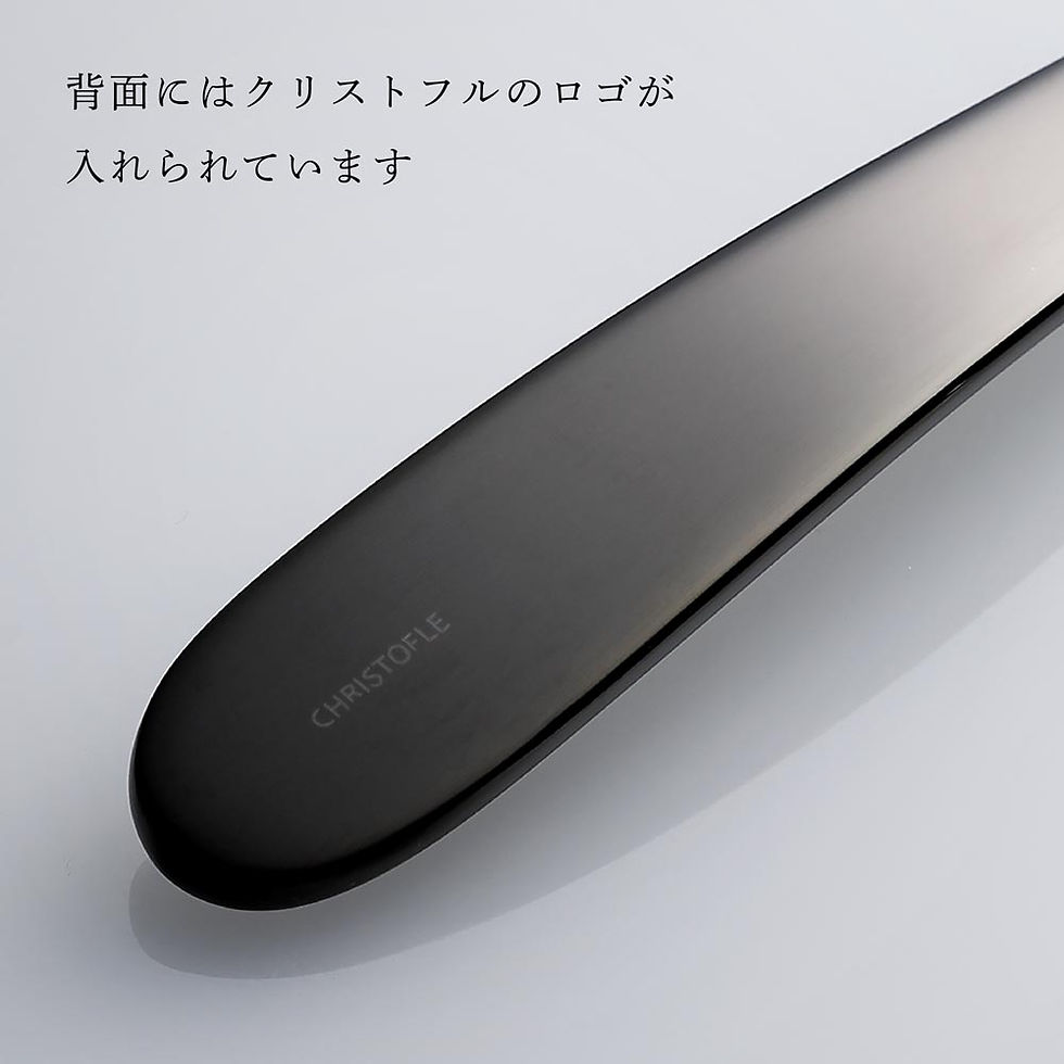 サムネイル： 正規店入荷,名入れ代込,Christofle,クリストフル,ラーム・ド・クリストフル,テーブルスプーン・フォーク,ステンレス,ブラック,セット,名前,彫刻,刻印,プレゼント,ギフト,お祝い,御祝,記念日,誕生日,長寿,還暦,,退職祝い,高級,ブランド