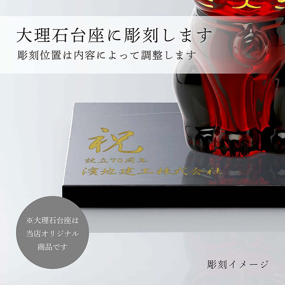 正規店入荷,名入れ代込,ロゴ対応,Baccarat,バカラ,まねき猫,レッド,10cm,大理石,台座,Sサイズ,オリジナルセット,赤,名入れ,彫刻,刻印,ギフト,プレゼント,お祝,誕生日,記念日,還暦,企業,就任,受賞,法人,記念品,正規品,開店祝,