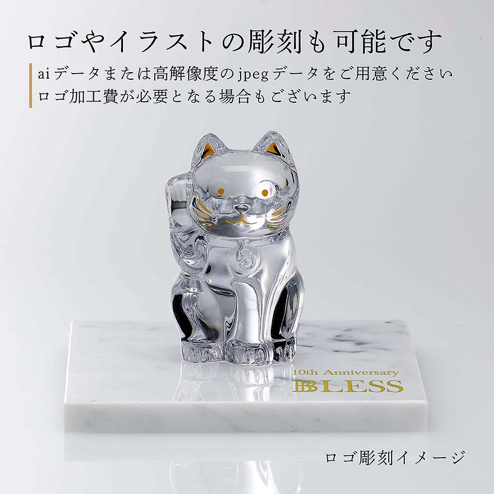 サムネイル： 正規店入荷,名入れ代込,ロゴ対応,Baccarat,バカラ,まねき猫,クリア,Sサイズ,大理石,台座,Sサイズ,オリジナルセット,名入れ,彫刻,刻印,ギフト,プレゼント,お祝,誕生日,記念日,還暦,企業,就任,受賞,法人,記念品,正規品,開店祝,周年