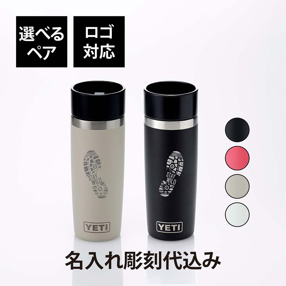 【ラッピング無料】【ロゴ対応】【名入れ代込み】YETI イエティ ランブラー 16oz トラベルボトル ペア