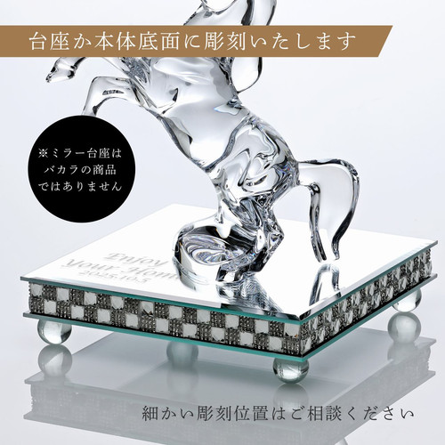 Baccarat バカラ いななく馬・ミラー台座 Lサイズ オリジナル