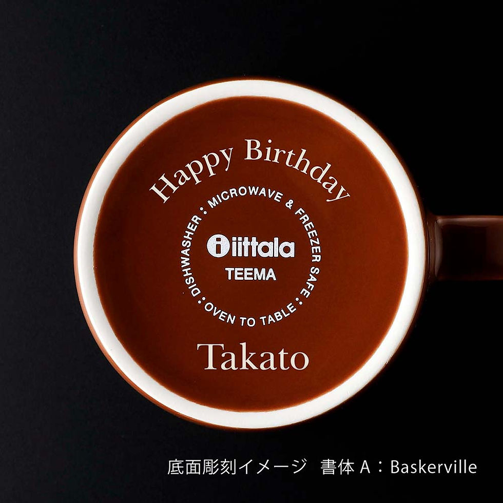 サムネイル： 【正規店入荷】【名入れ代込】ittala イッタラ ティーマ マグ 300ml ヴィンテージブラウン