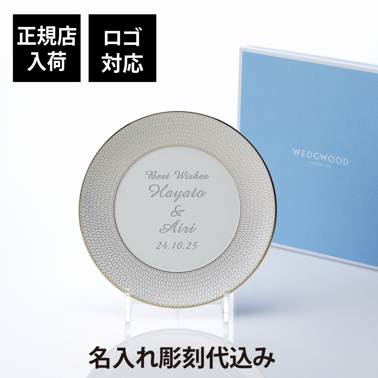 【正規店入荷】【名入れ代込】【ロゴ対応】WEDGWOOD ウェッジウッド ジオ ゴールド プレート 20cm