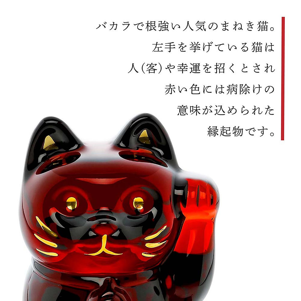 サムネイル： 正規店入荷,名入れ代込,Baccarat,バカラ,まねき猫,レッド,10cm,赤,名入れ,彫刻,刻印,ギフト,プレゼント,お祝,誕生日,記念日,還暦,企業,就任,受賞,法人,病除け,商売繁盛,記念品,高級,ブランド,正規品,開店祝,周年記念,オブジェ