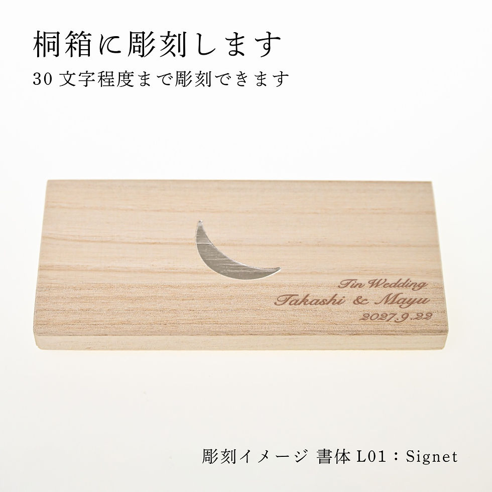 名入れ代込,能作,箸置,月,金箔,5個入り,名前,名入れ,彫刻,刻印,名入れギフト,プレゼント,誕生日,記念日,記念品,お祝い,ノベルティ,母の日,長寿祝,敬老の日,引出物,内祝,錫,抗菌,桐箱入り,カトラリーレスト,錫婚式