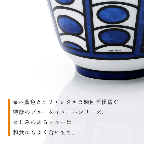 エルメス HERMES ブルーダイユール ボウル No2 | H.Galliera Japan