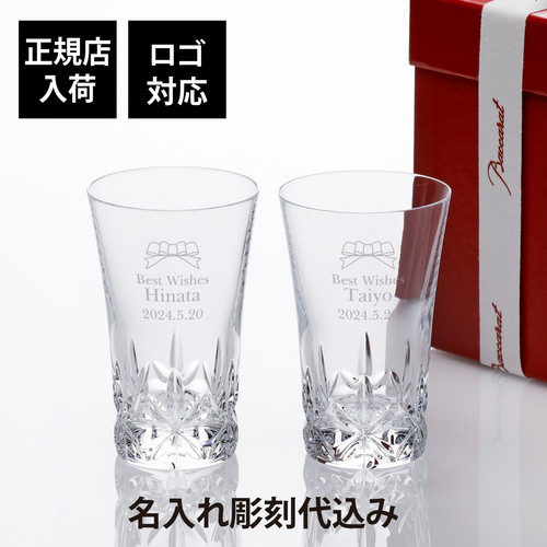 バカラ グラスジャパン エクラ ペア 名入れ彫刻代込み | Baccaratonlyshop
