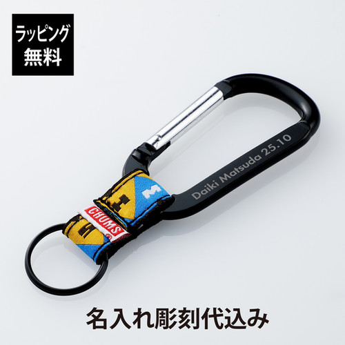 ラッピング無料】【名入れ代込み】CHUMS チャムス カラビナキー