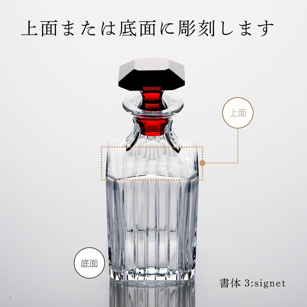 サムネイル： Baccarat,バカラ,ハーモニー,デカンタ,スクウェア,クリア＆レッド,単品,名入れ,ギフト,プレゼント,誕生日,記念日,開店祝,周年記念,高級,デキャンタ,ウイスキー,引越祝,還暦,退職,受賞,お祝い,名前,刻印,法人記念品,正規品,紙袋付