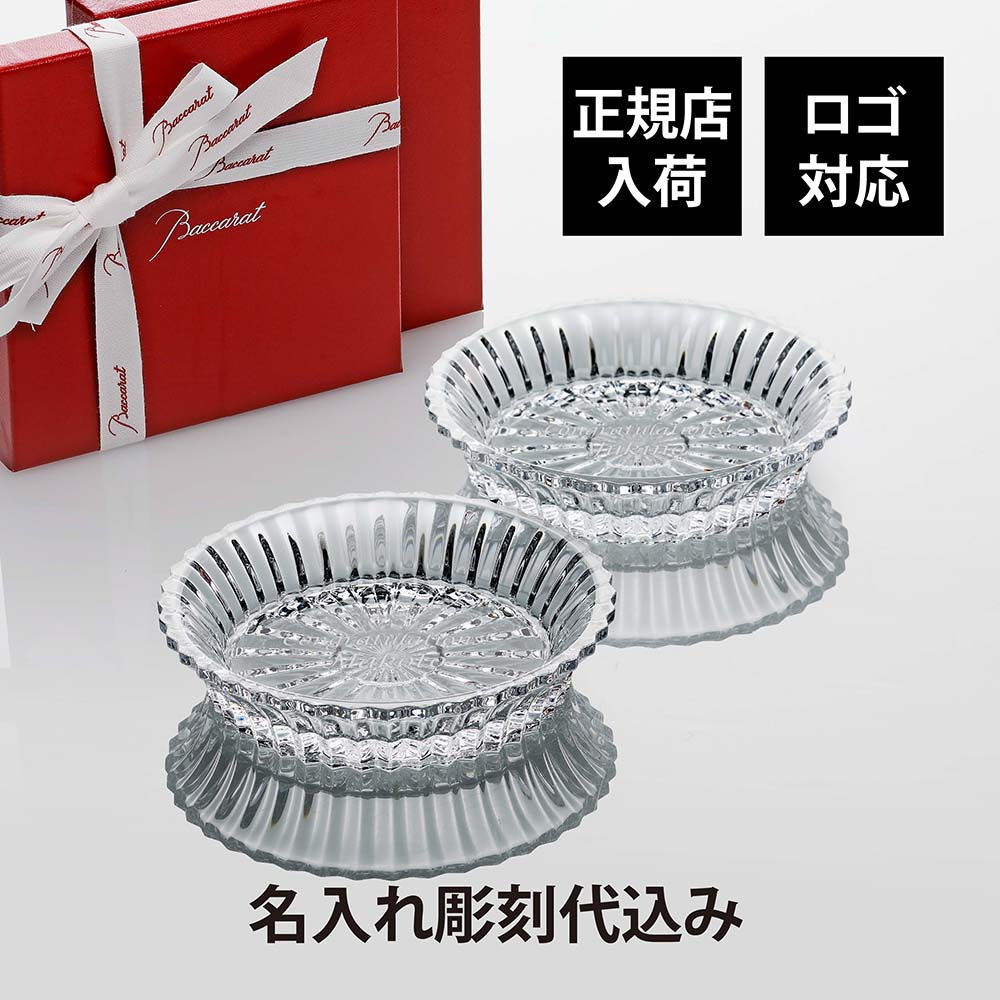 正規店入荷,名入れ代込,ロゴ対応,Baccarat,バカラ,ミルニュイ,ディッシュ,ペア,13cm,名入れ,ギフト,誕生日,御祝,記念日,結婚祝,引出物,記念品,ノベルティ,正規品,ブランド,高級,人気,プレゼント,彫刻,刻印,皿,小物入れ,トレー,