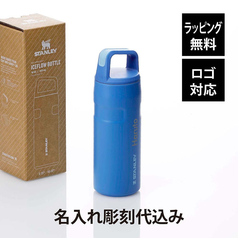 ラッピング無料,ロゴ対応,名入れ代込み,STANLEY,スタンレー,エアロライト,真空ボトル,0.47L,アズール,青,Azure,名入れ,彫刻,刻印,ギフト,プレゼント,誕生日,受賞,お祝い,入学祝,卒業祝,父の日,母の日,就職祝い,真空断熱,ステ